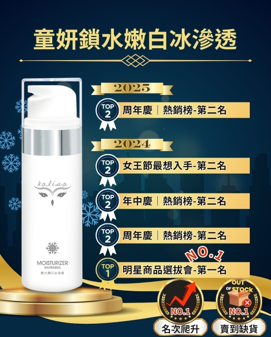 童妍鎖水嫩白冰滲透 100ml