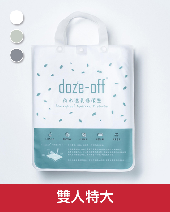 防水透氣保潔墊-雙人特大床包款