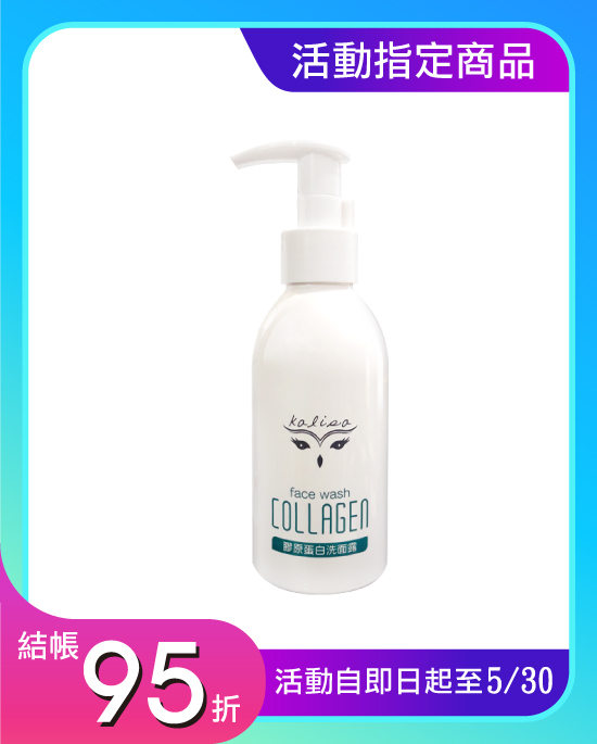 童妍膠原蛋白洗面露 150ml大容量舊包裝售完為止
