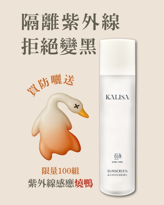童妍晶采透亮防曬隔離乳(送紫外線感應燒鴨)